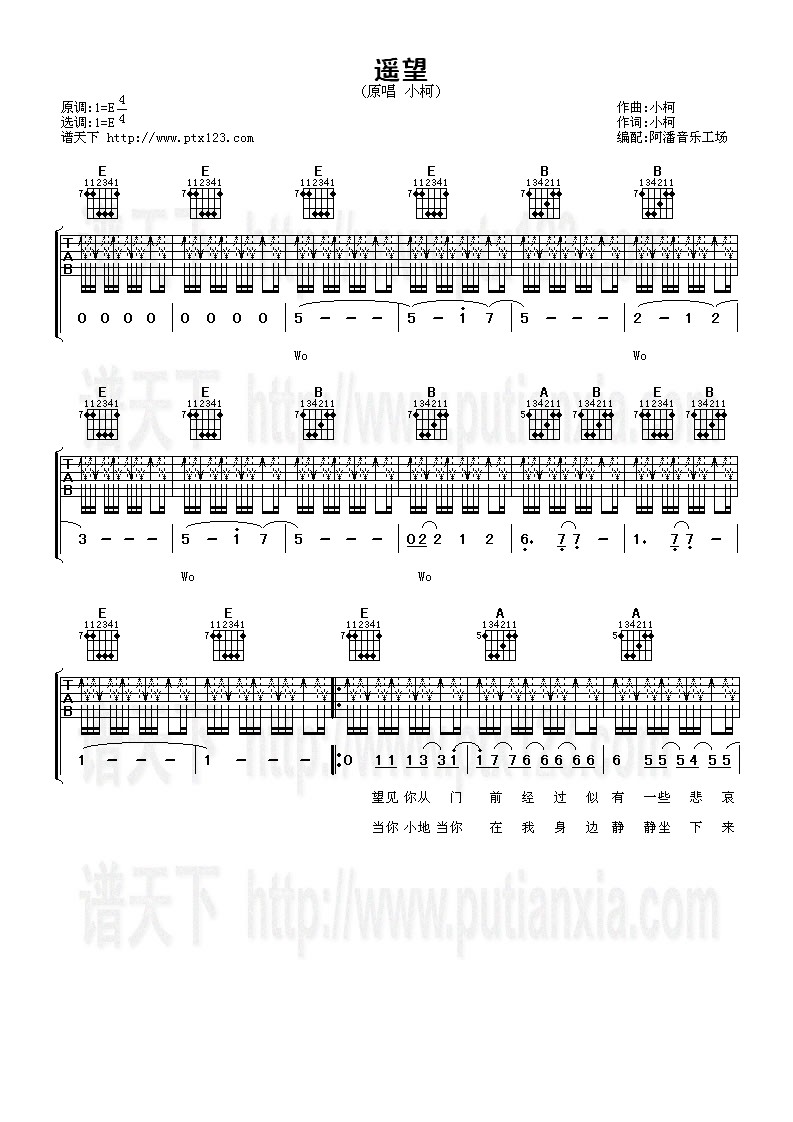 《遥望》吉他谱