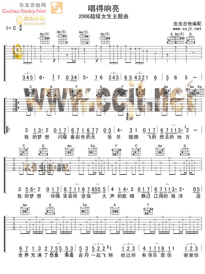 唱得响亮(图谱版)吉他谱 安又琪-彼岸吉他 - 一站式者