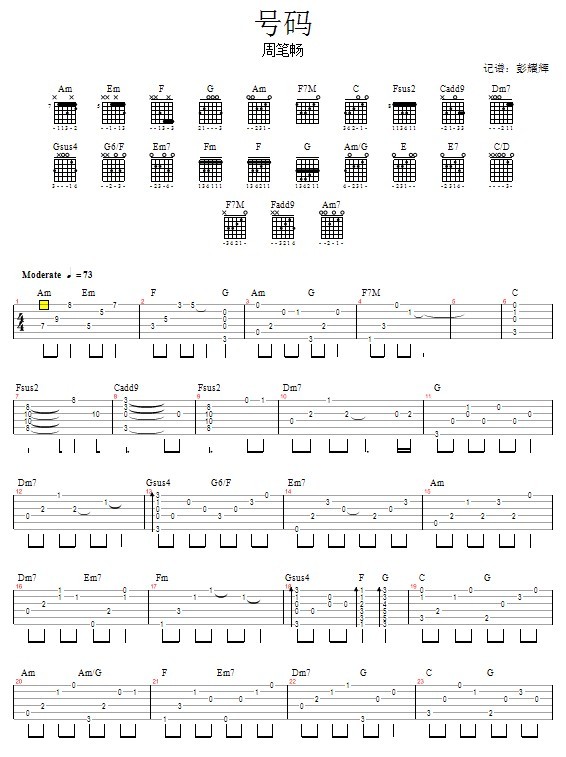 《号码—周笔畅》吉他谱