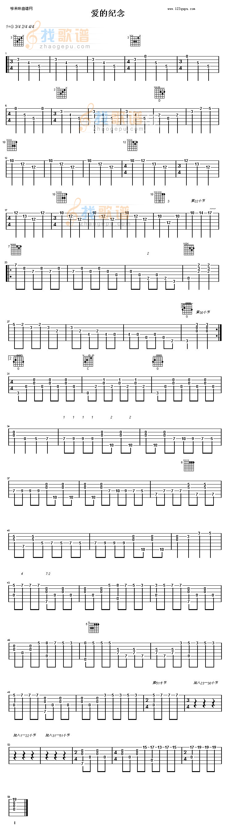 《爱的纪念》吉他谱
