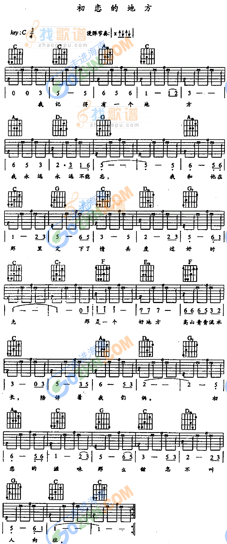 《初恋的地方》吉他谱
