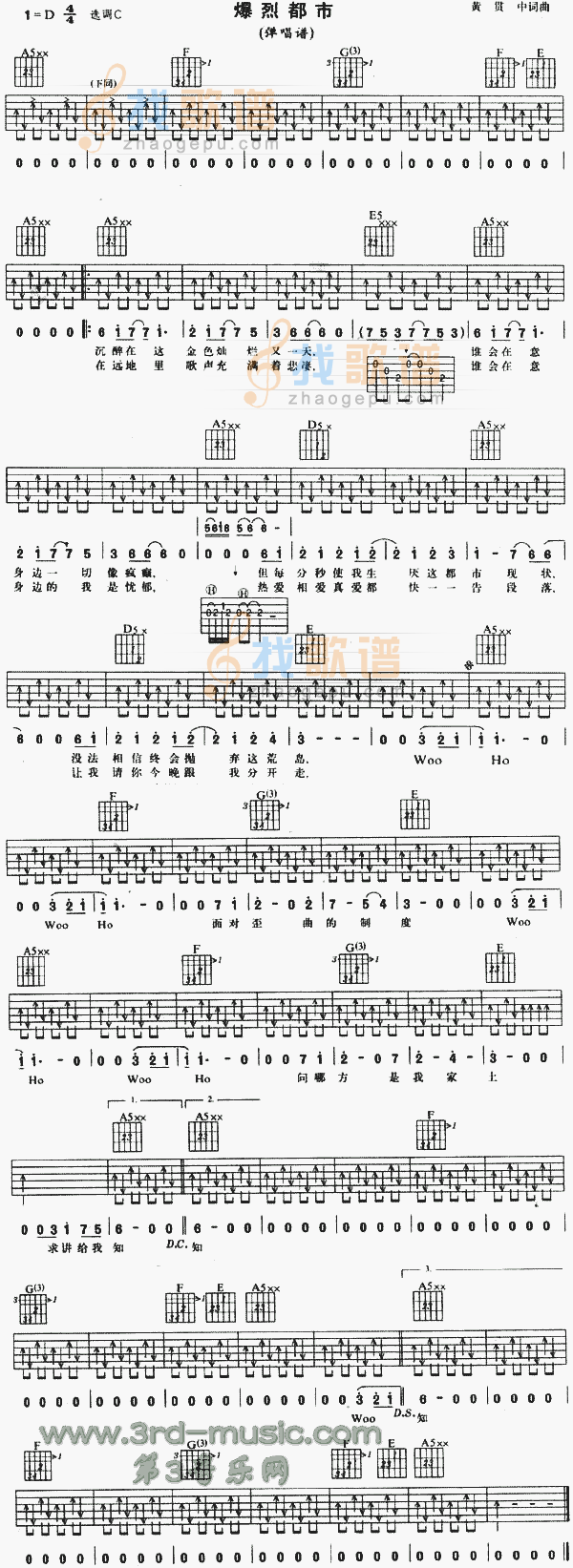 《爆烈都市(粤语)》吉他谱