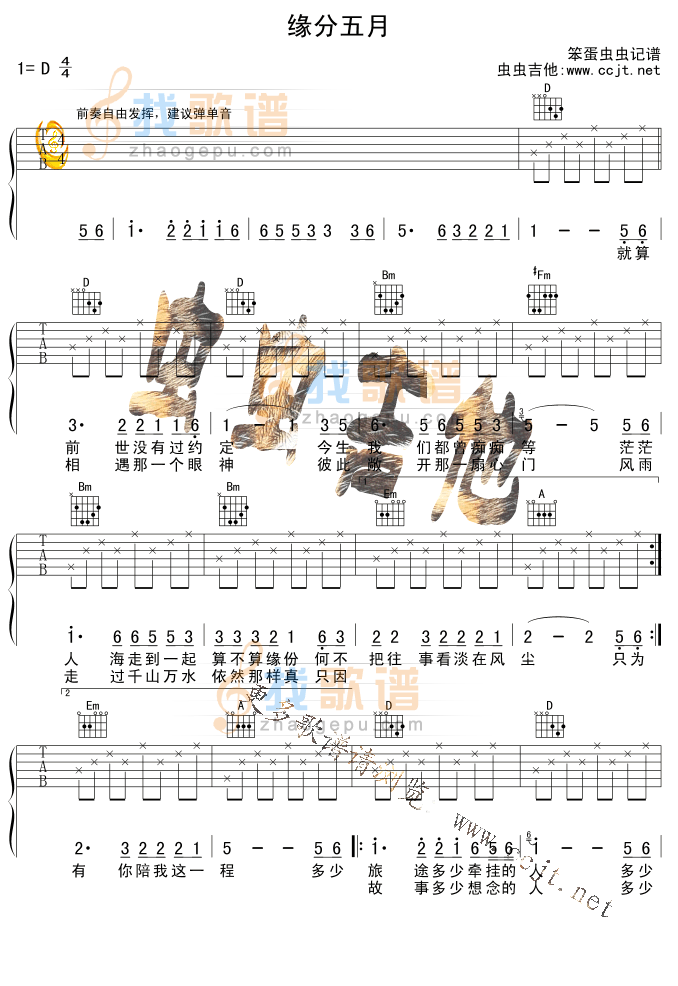 缘分五月吉他谱吉他谱