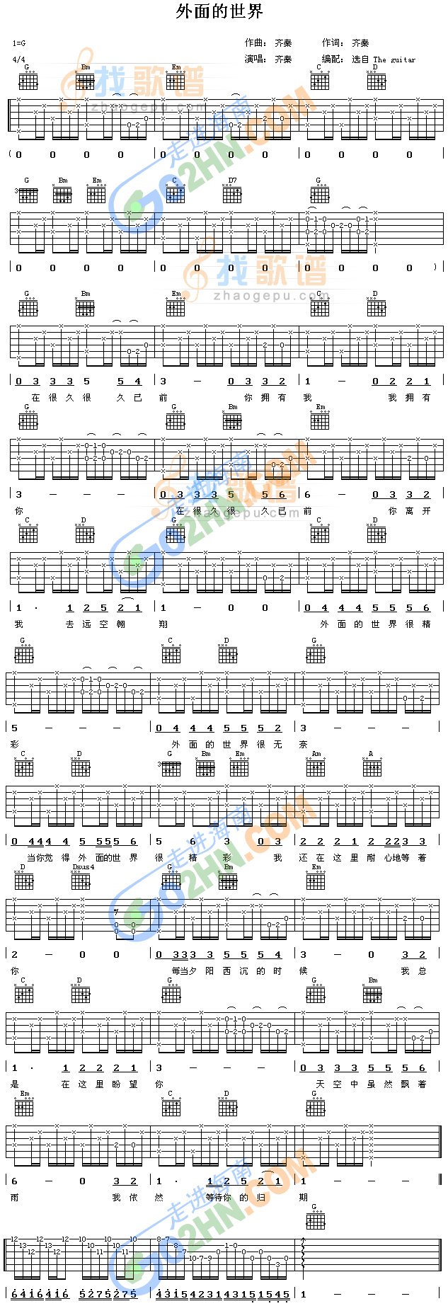 《外面的世界》吉他谱