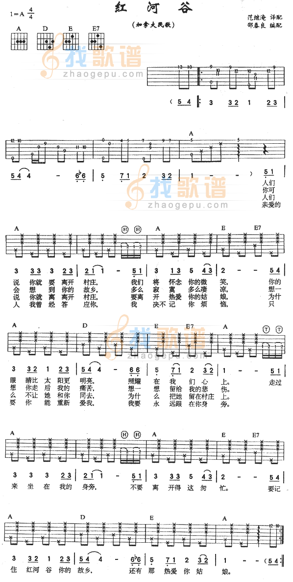 《红河谷(加拿大民歌)》吉他谱