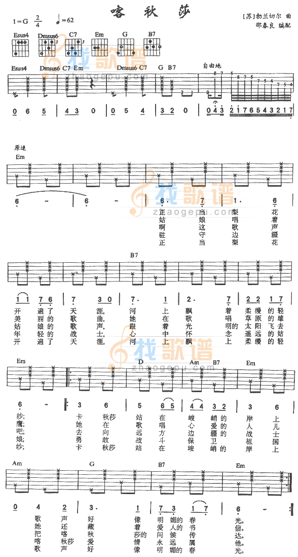 《喀秋莎(俄罗斯民歌)》吉他谱