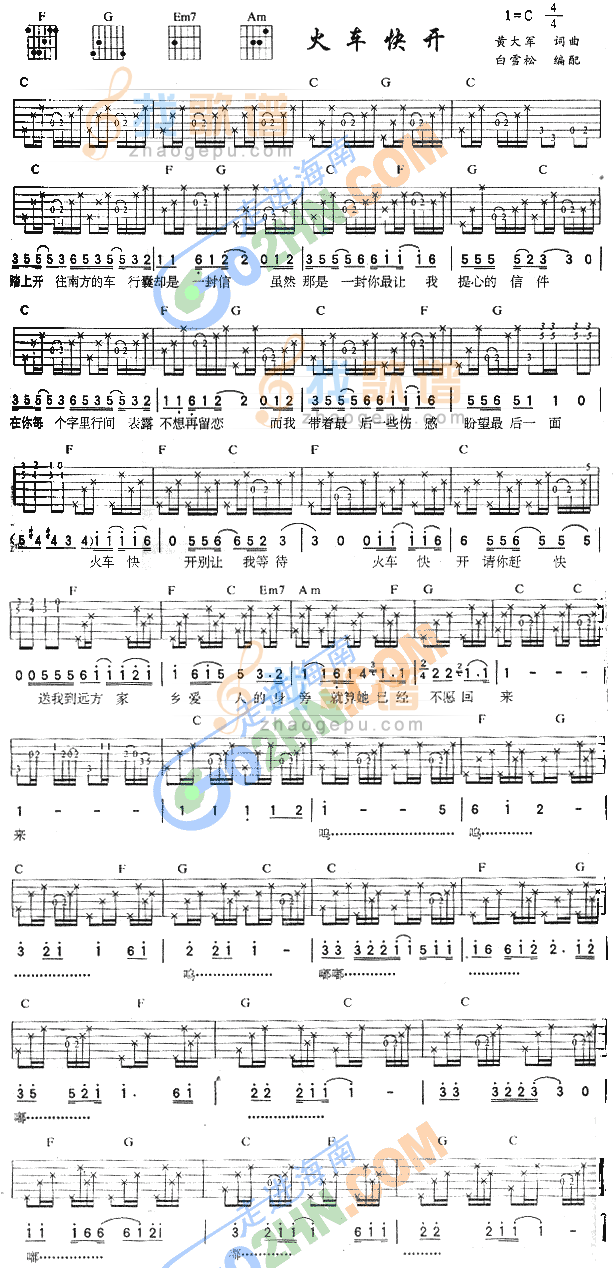 火车快开吉他谱