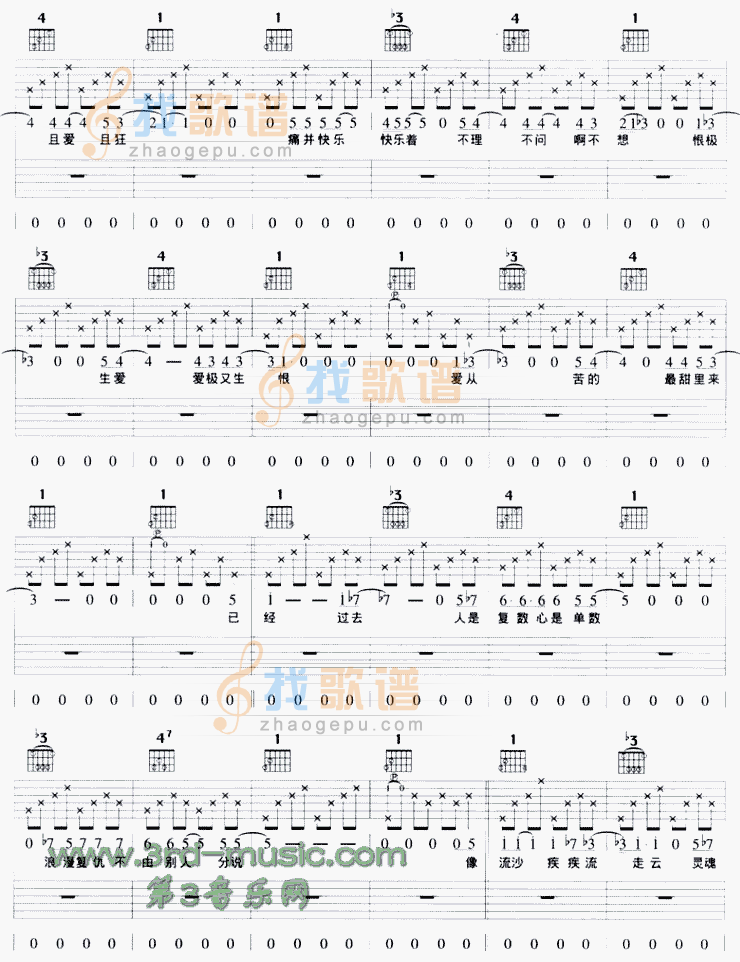 《痛并快乐着》吉他谱