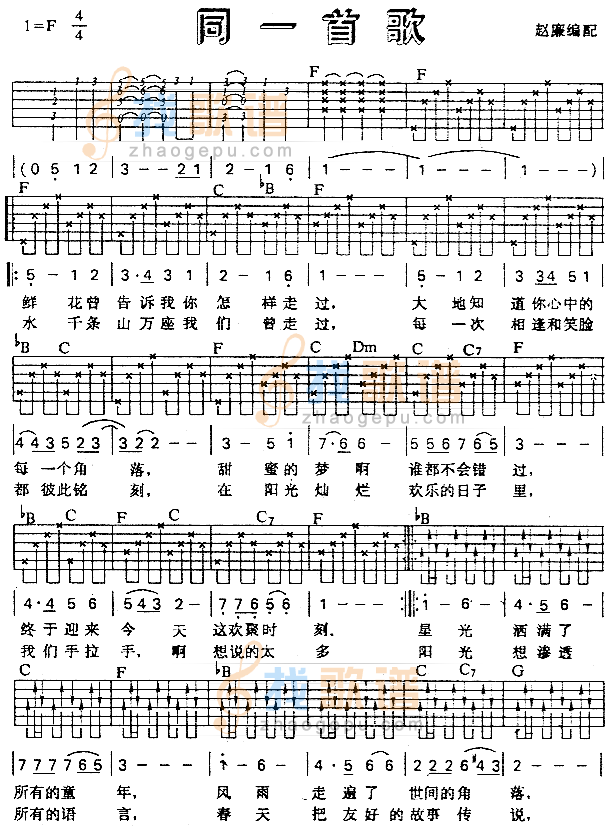 《同一首歌》吉他谱