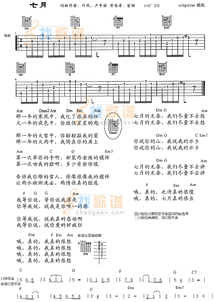 《七月》吉他谱