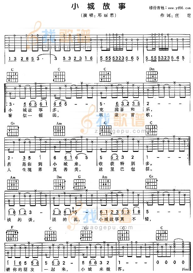 邓丽君小城故事吉他谱