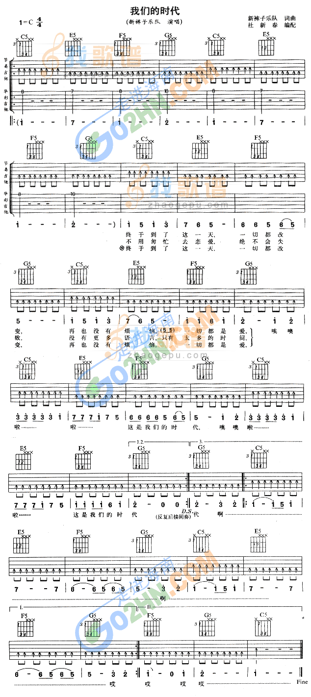 《我们的时代》吉他谱