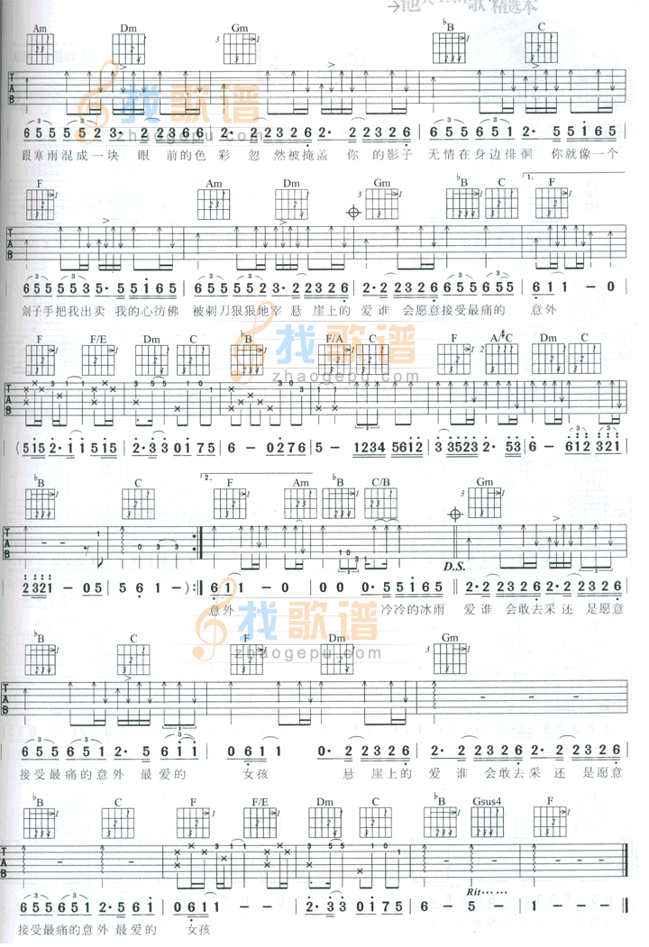 冰雨吉他谱 刘德华-彼岸吉他 - 一站式吉他爱好者服务