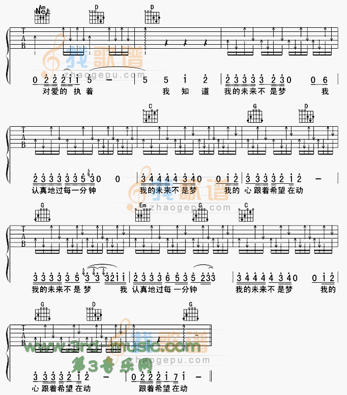《我的未来不是梦》吉他谱
