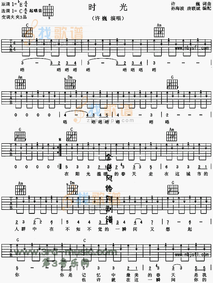 《时光》吉他谱