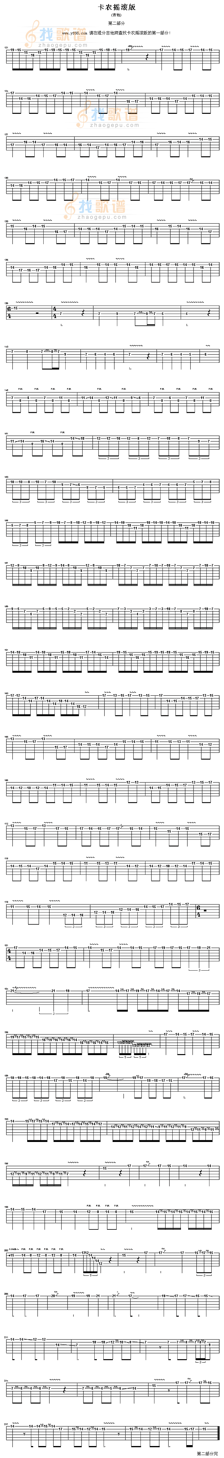 卡农摇滚版第二部分吉他谱