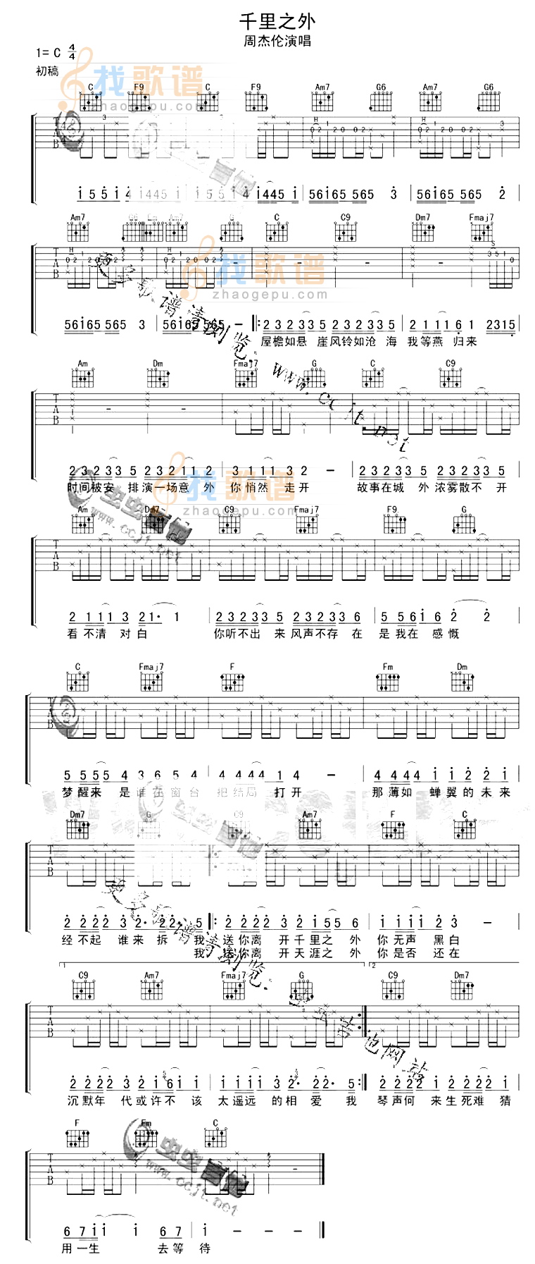 周杰伦《千里之外》吉他谱