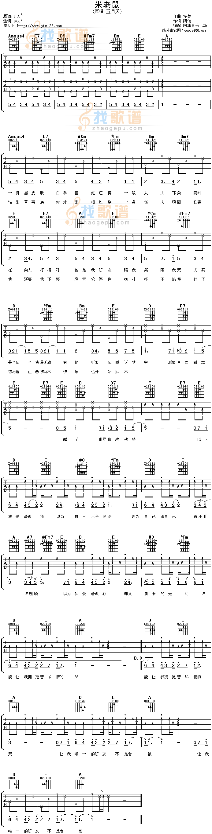 《米老鼠》吉他谱