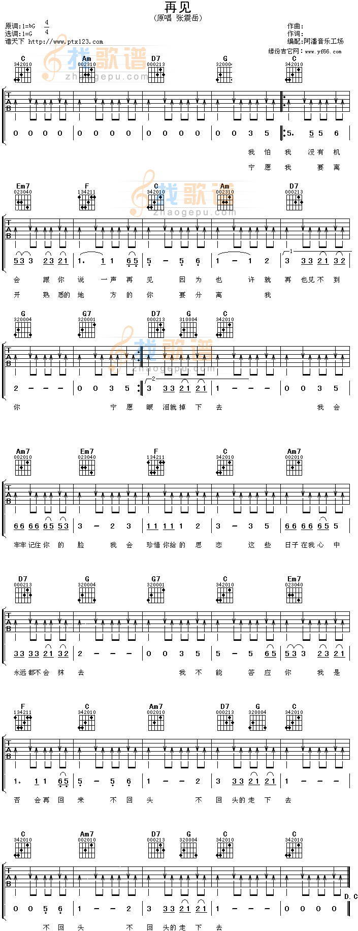 《再见》吉他谱