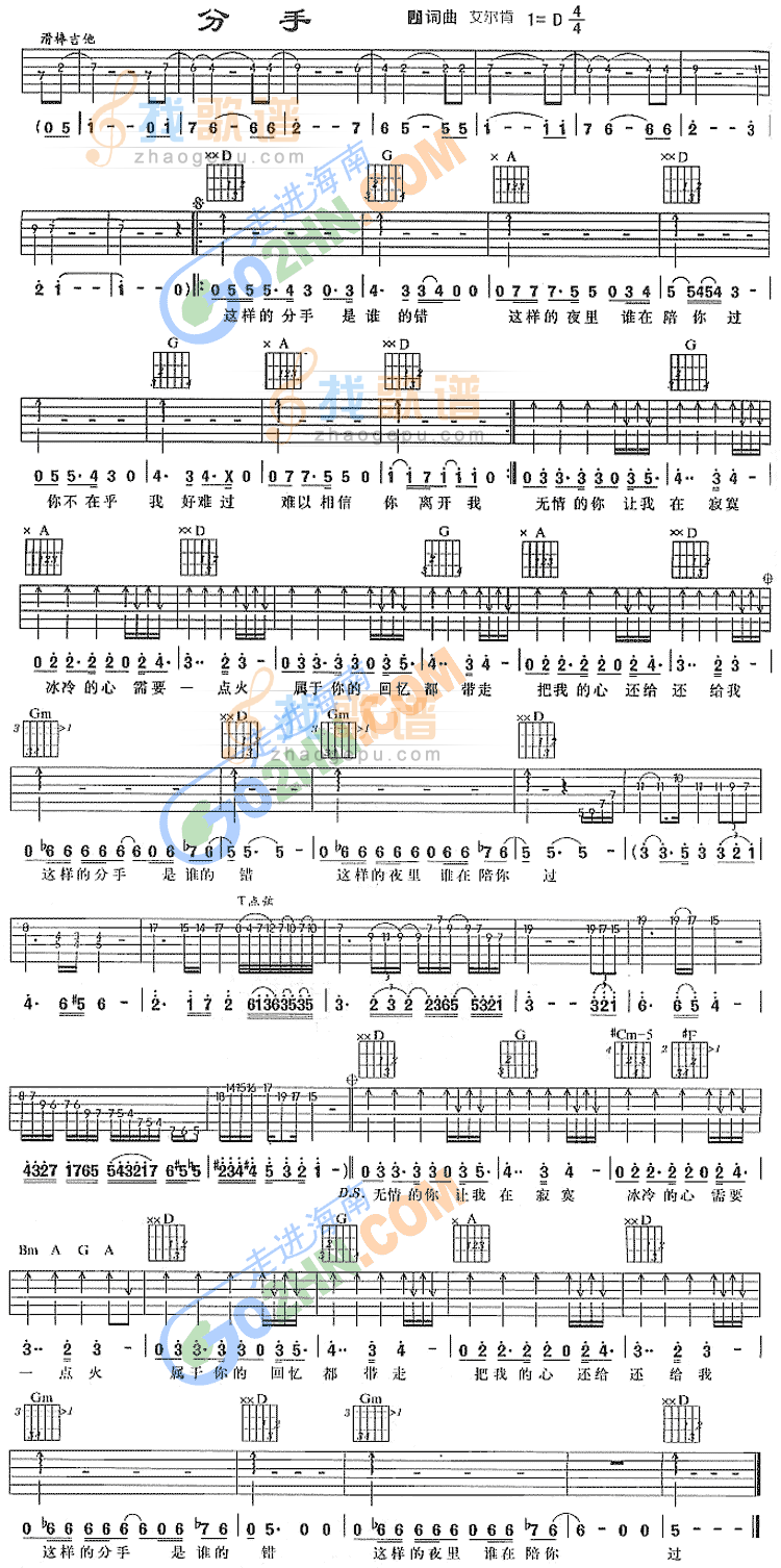 《分手》吉他谱
