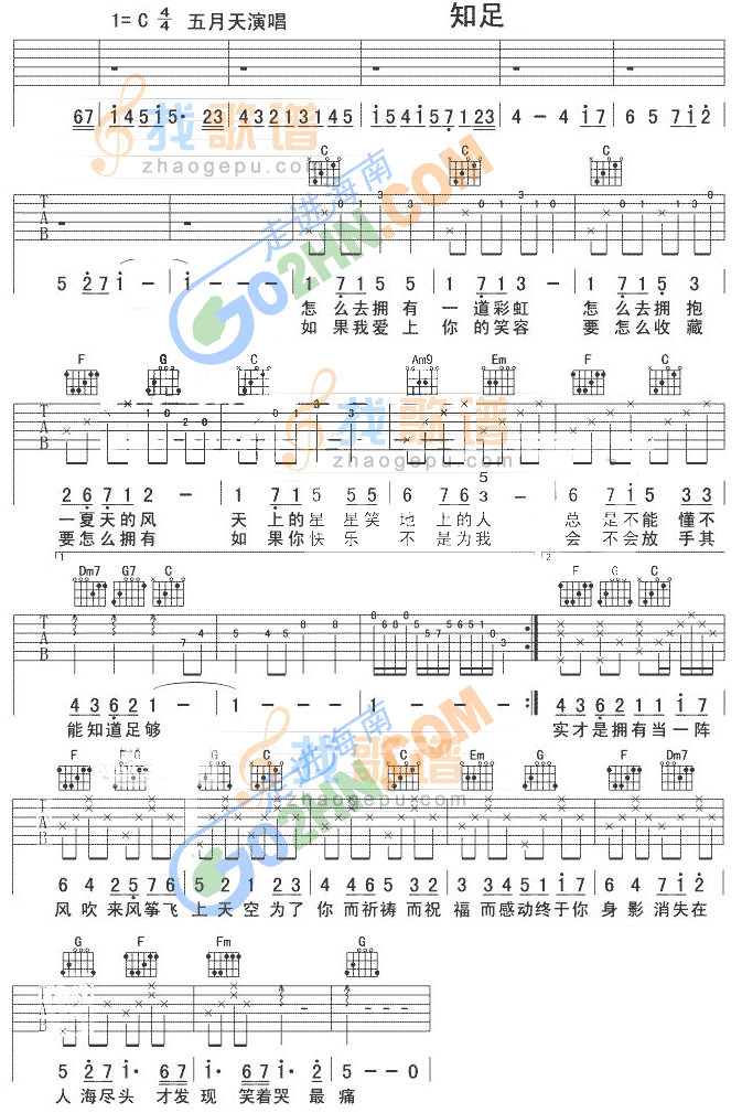 《知足》吉他谱