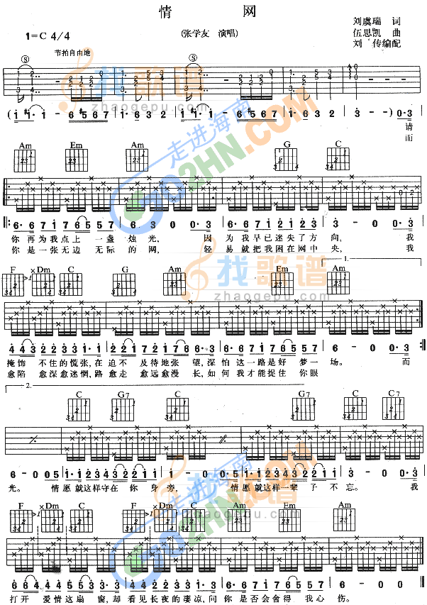 《情网》吉他谱