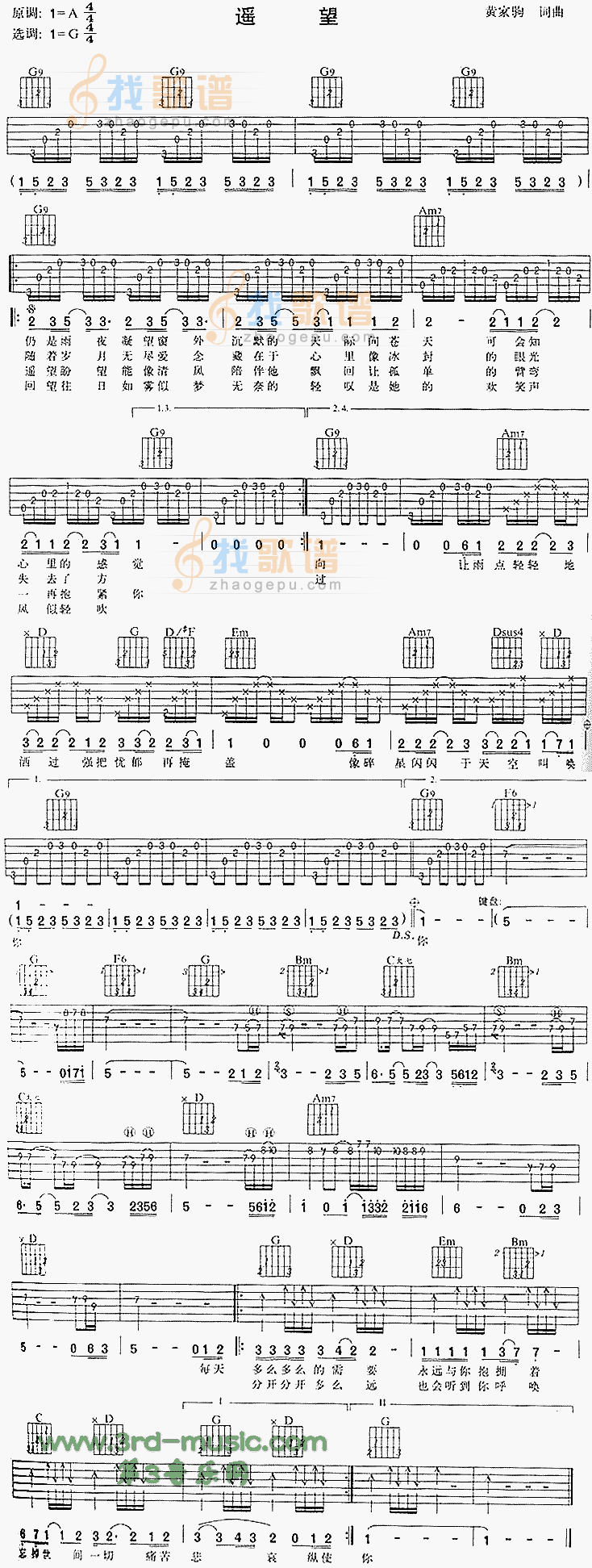 《遥望(粤语)》吉他谱