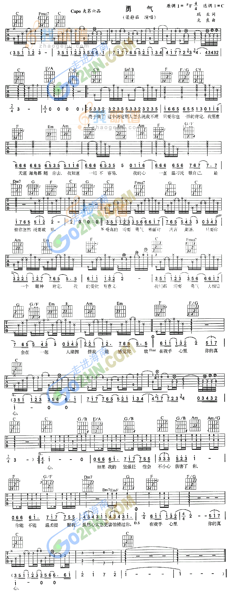 《勇气》吉他谱