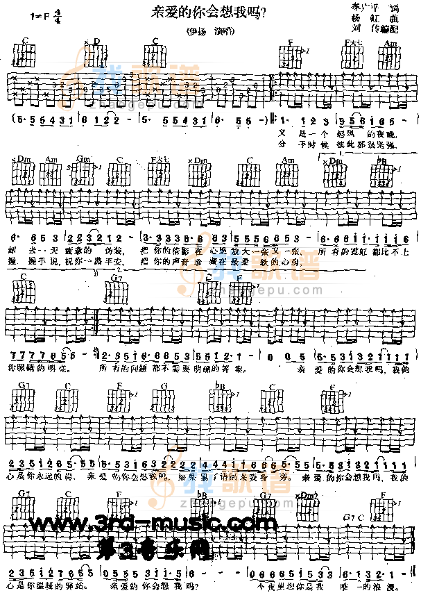 《亲爱的你会想我吗》吉他谱