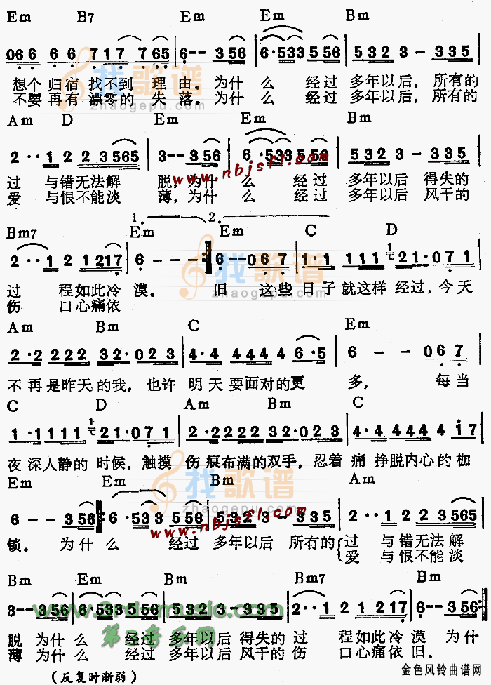 《多年以后》吉他谱