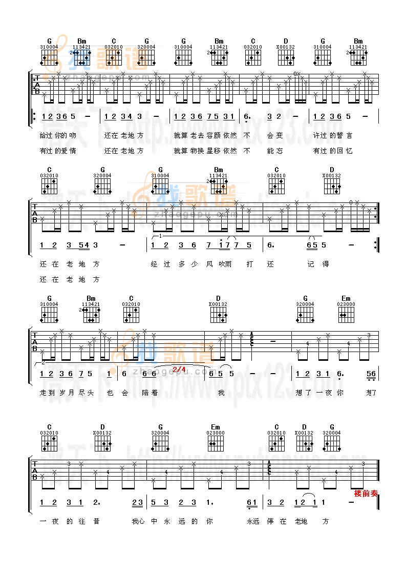 《老地方》吉他谱