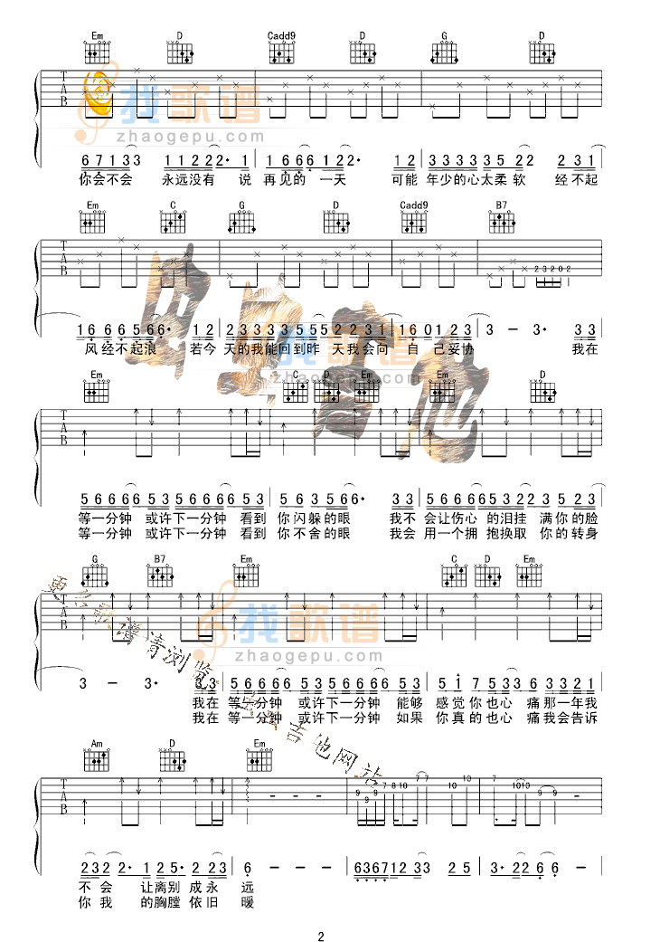 等一分钟吉他谱 徐誉滕 - 彼岸吉他 - 一站式吉他爱好