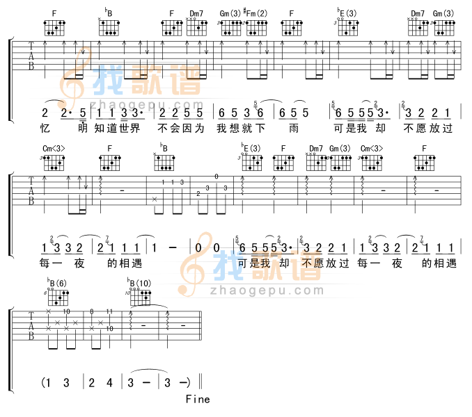 《下雨的时候会想你吉他谱》吉他谱