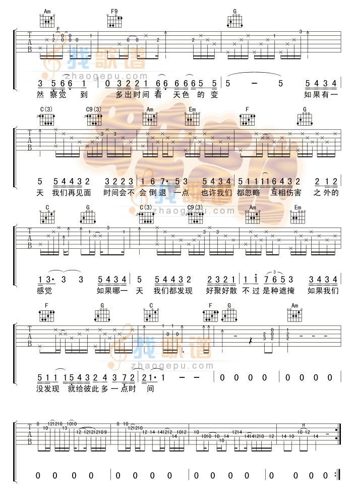 《如果有一天吉他谱》吉他谱