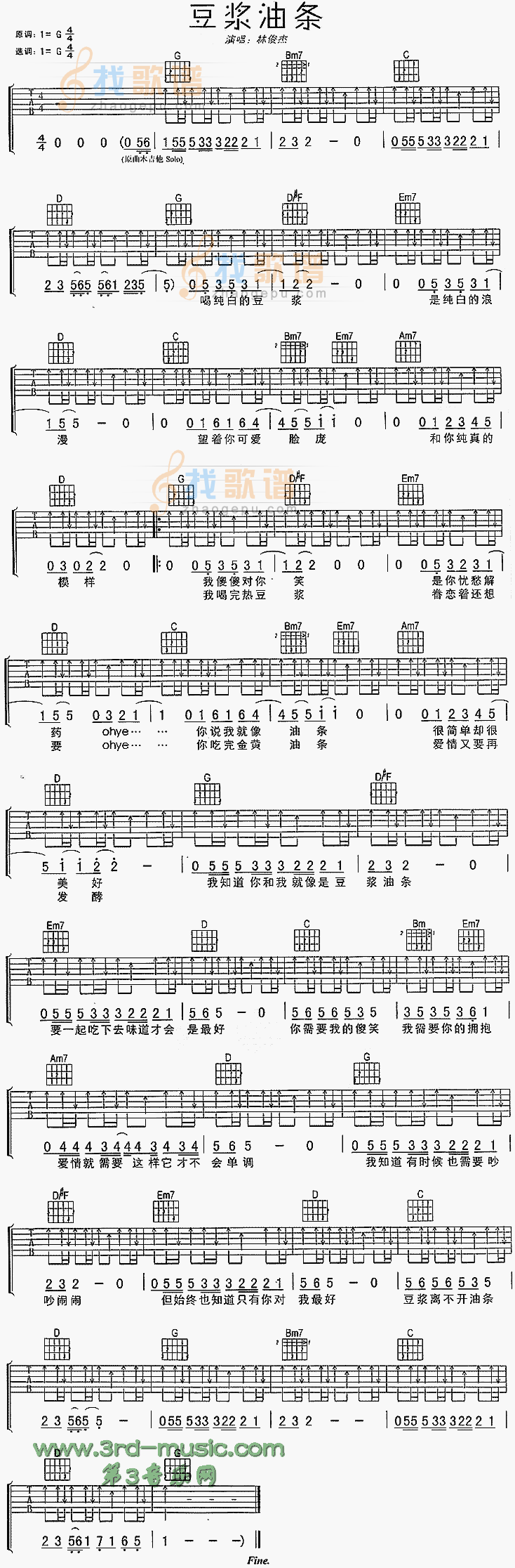 豆浆油条吉他谱