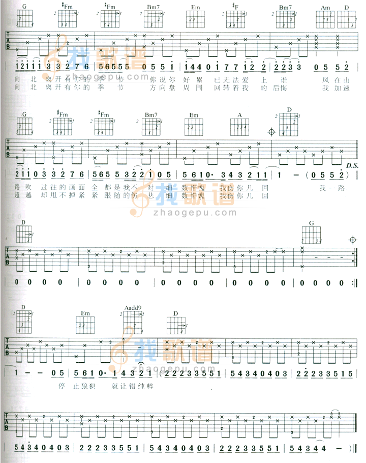 《一路向北》吉他谱