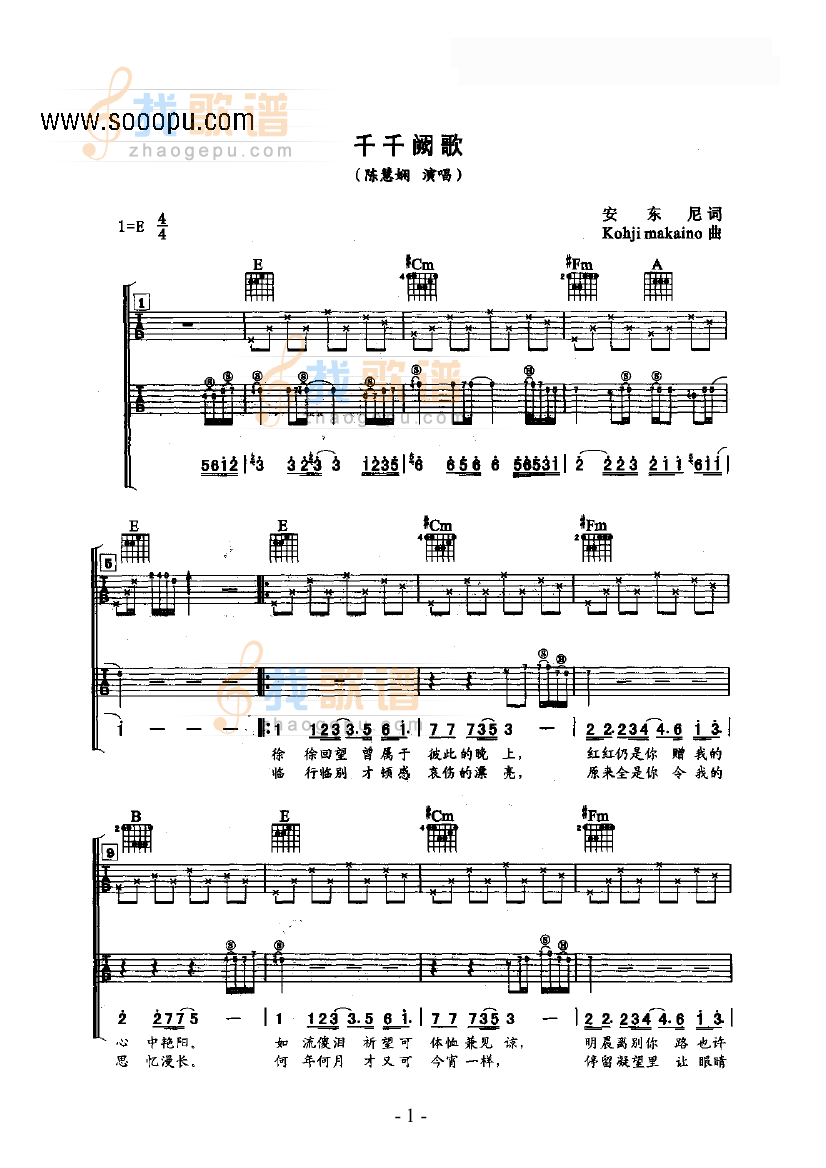 《千千阙歌》吉他谱