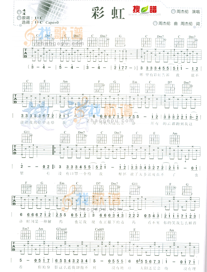 《彩虹》吉他谱