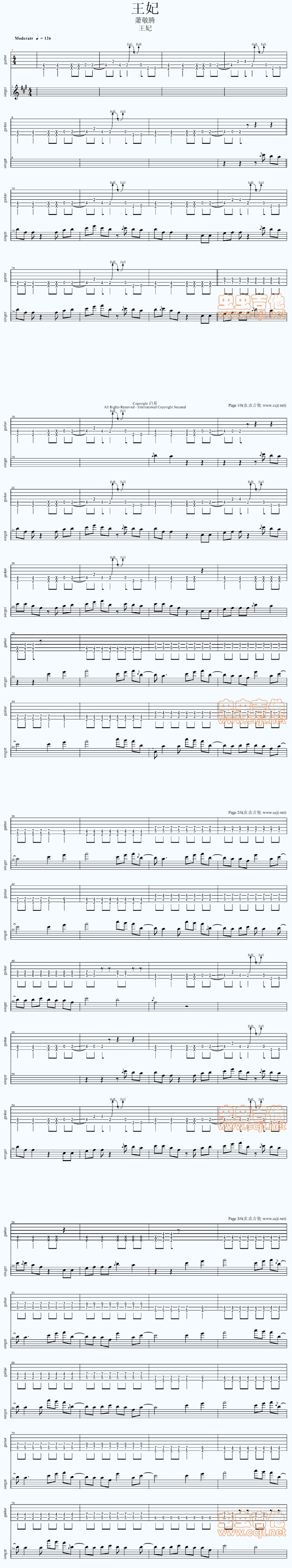 《王妃 完整版》吉他谱