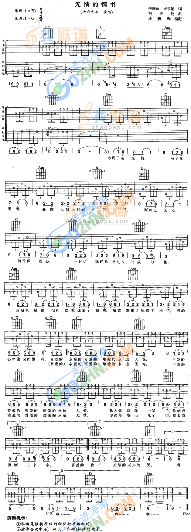 《无情的情书》吉他谱