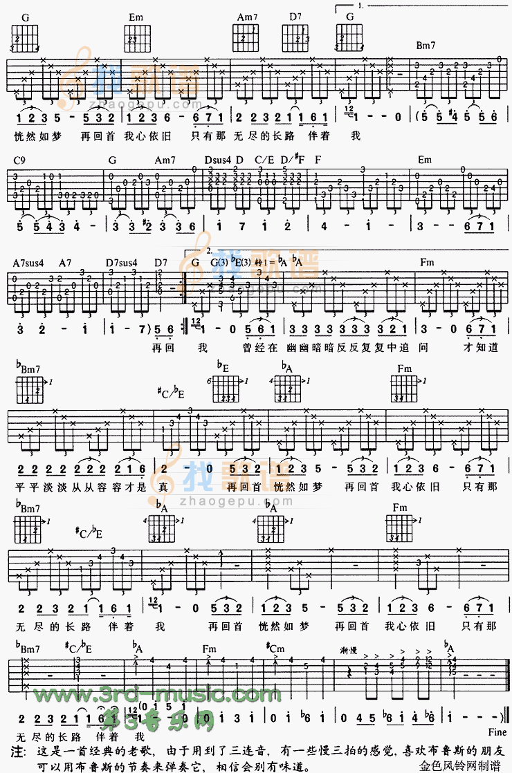 《再回首》吉他谱