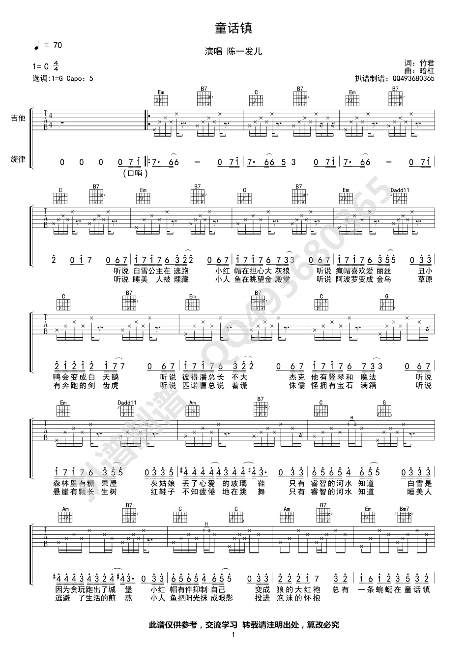 《陈一发童话镇吉他谱g调弹唱谱歌词》吉他谱