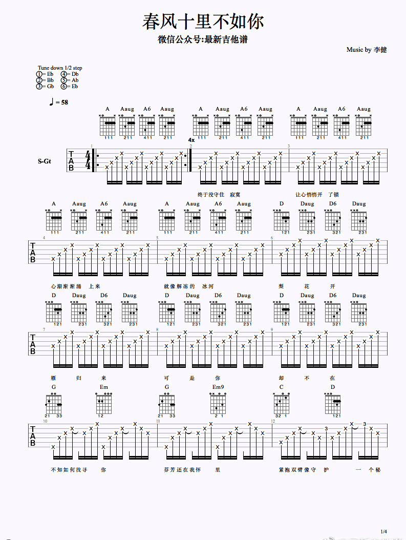 春风十里不如你吉他谱 李健-彼岸吉他 - 一站式吉他者