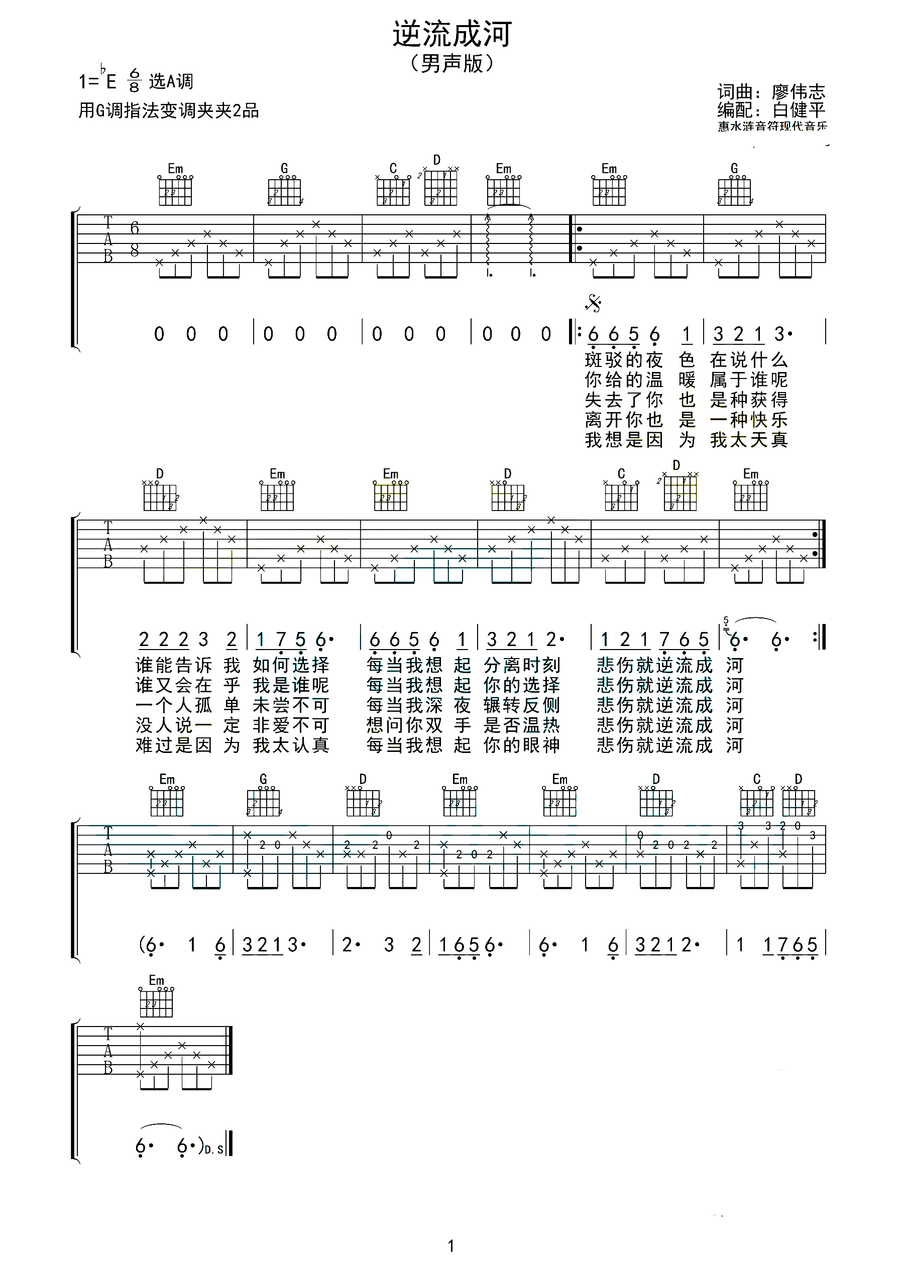 金南玲-逆流成河吉他谱(多版本)歌词 吉他谱