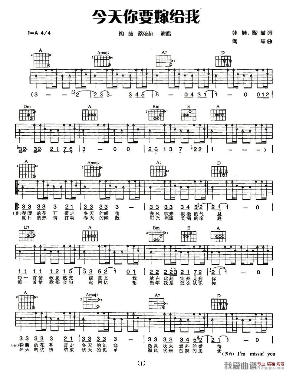 陶喆/蔡依林《今天你要嫁给我》吉他谱/六线谱 吉他谱