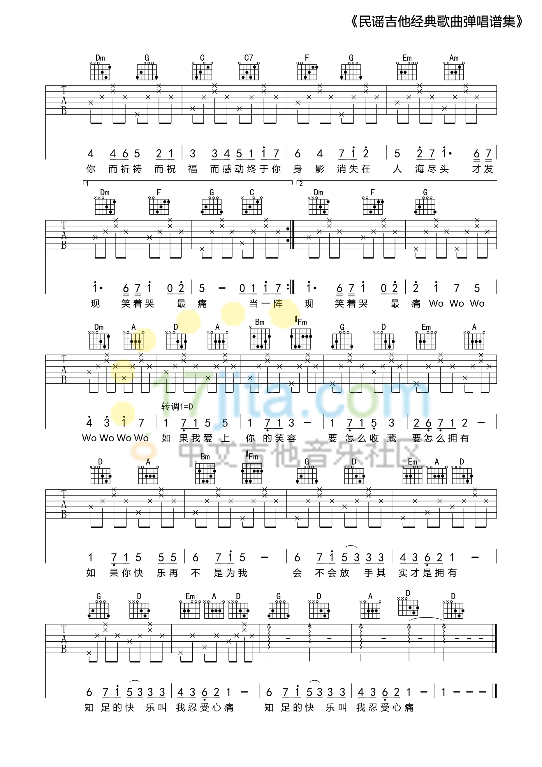 五月天《知足》吉他谱简单版【高清】 吉他谱