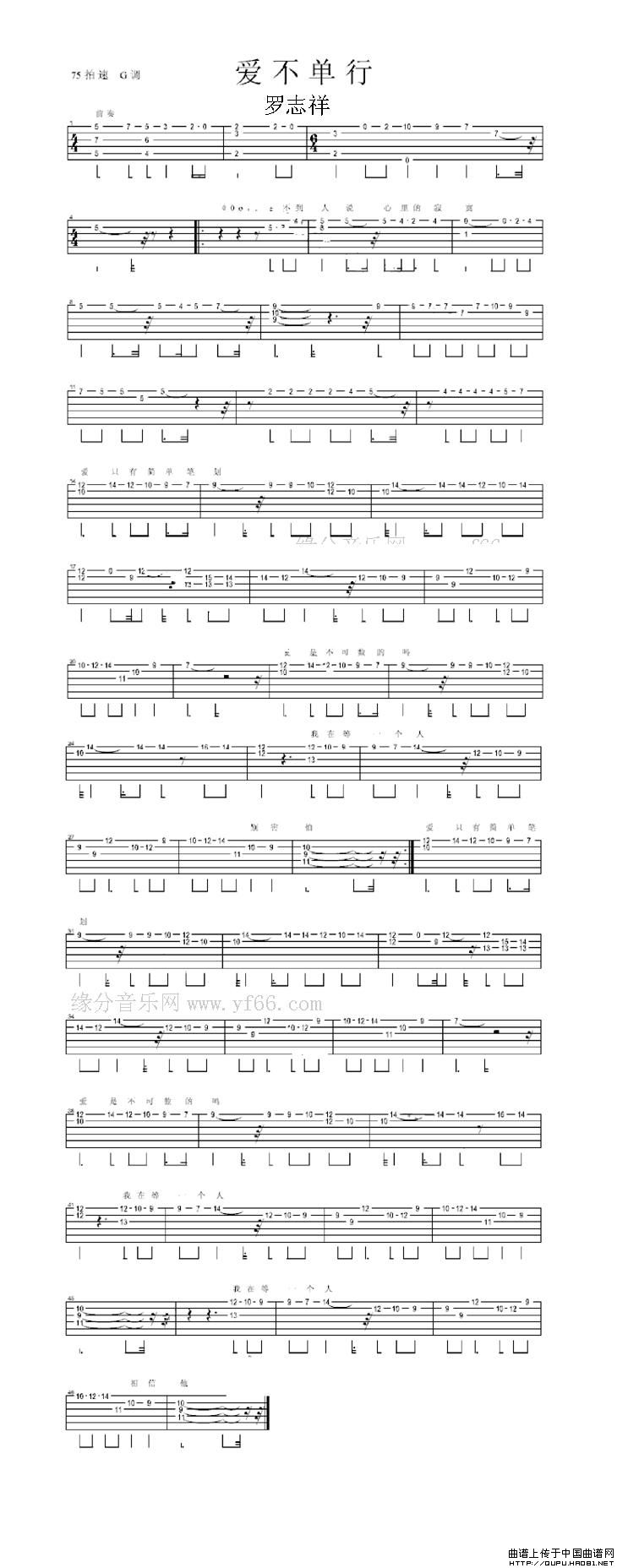 罗志祥《爱不单行》吉他谱/六线谱 吉他谱