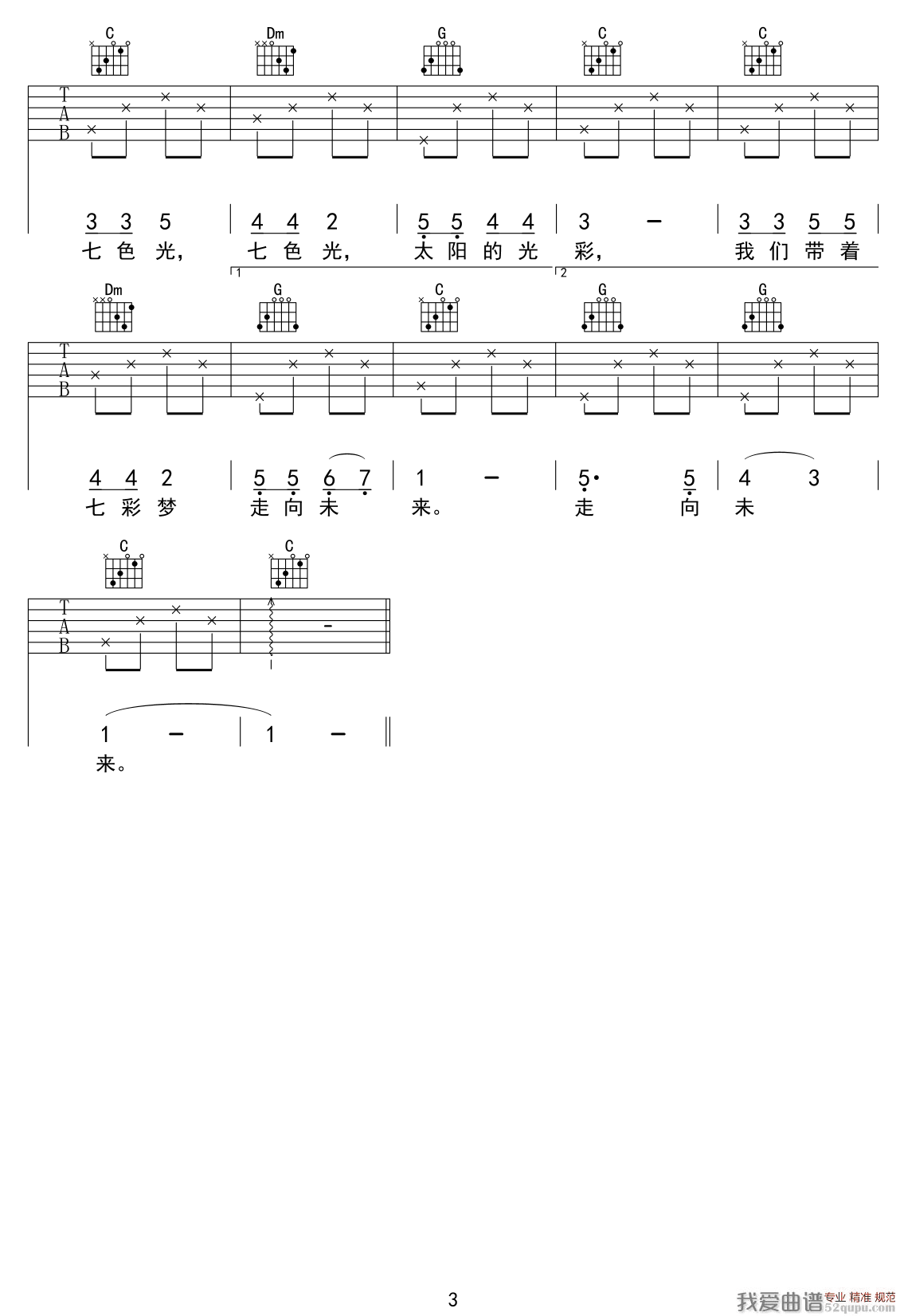 《七色光之歌(少儿吉他)》吉他谱