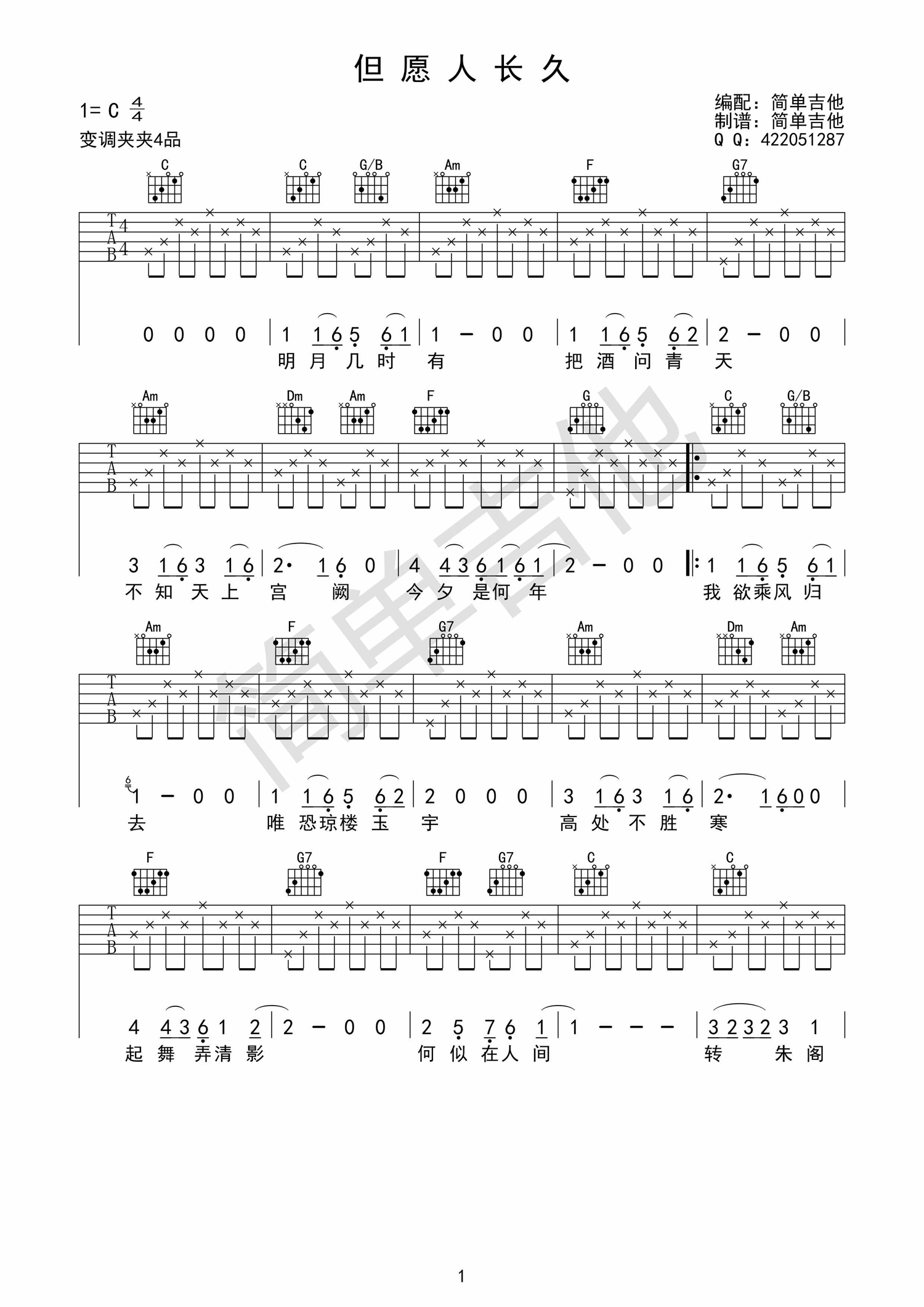 《邓丽君《但愿人长久》吉他谱 c调简单版 》吉他谱
