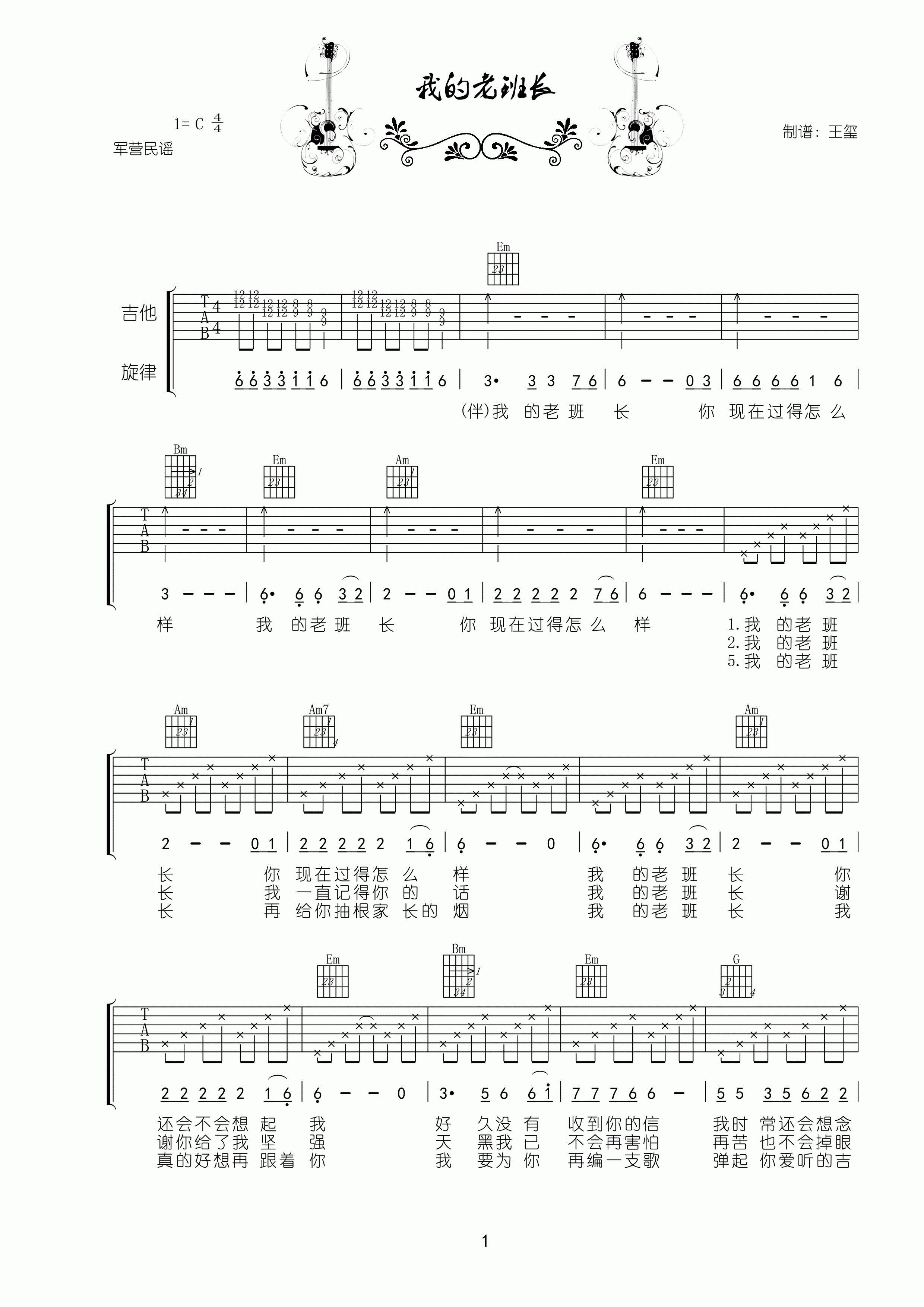 小曾《我的老班长》吉他谱 c调高清版 吉他谱